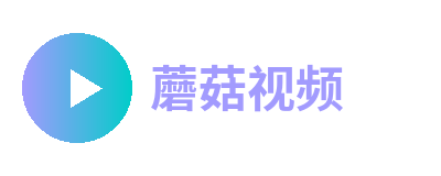 蘑菇视频